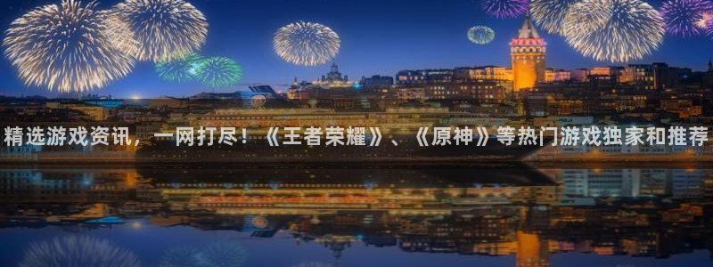 鼎点娱乐官网：精选游戏资讯，一网打尽！《王者荣耀》、《原神》